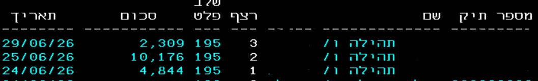 אישור החזר מס - תהילה - 17,329 ₪